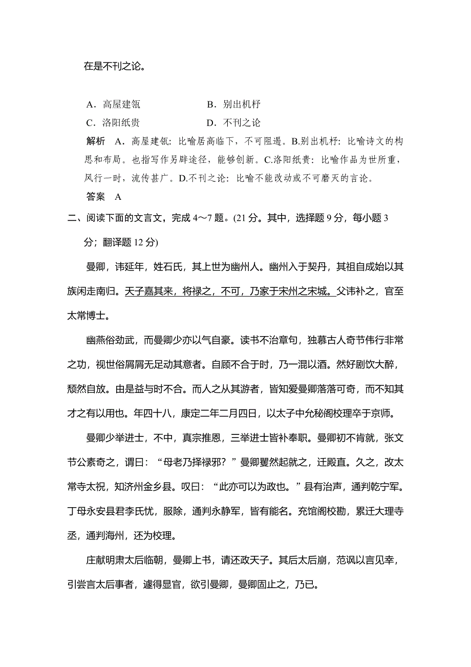 高考语文三轮考前增分特色练：第9天(Word版含答案)_第2页