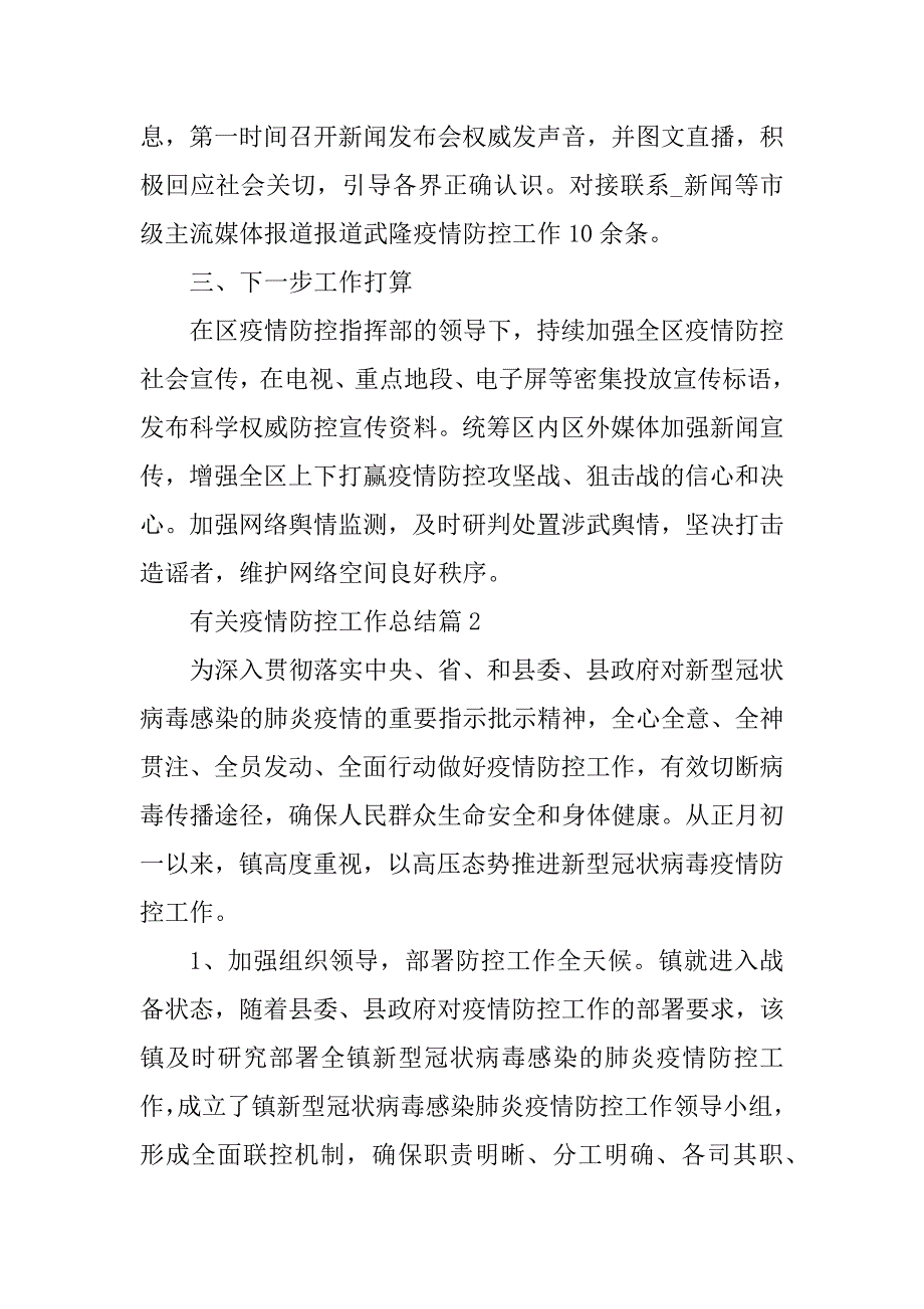 2023年有关疫情防控工作总结_第3页