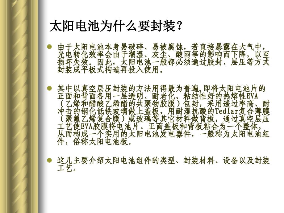 太阳电池5电池组件加工课件_第2页