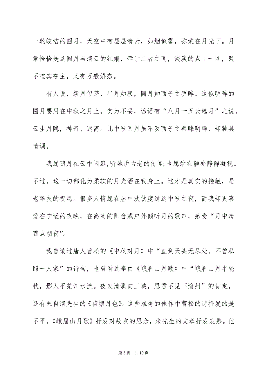 好用的欢乐的中秋节作文600字锦集5篇_第3页