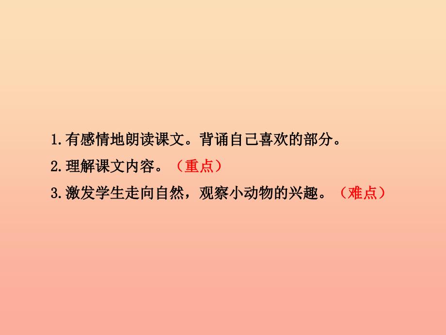 2019版二年级语文下册 第4单元 课文3 第11课 我是一只小虫子（二）教学课件 新人教版.ppt_第2页