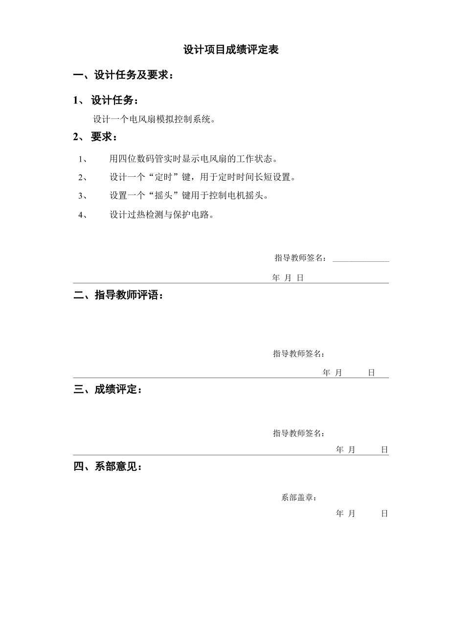 电风扇的模拟控制系统的设计_第2页