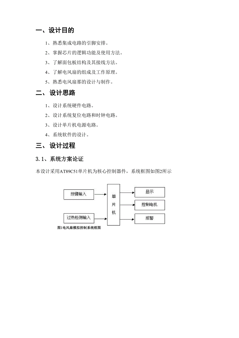 电风扇的模拟控制系统的设计_第4页