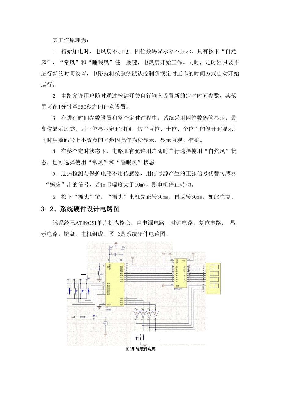 电风扇的模拟控制系统的设计_第5页