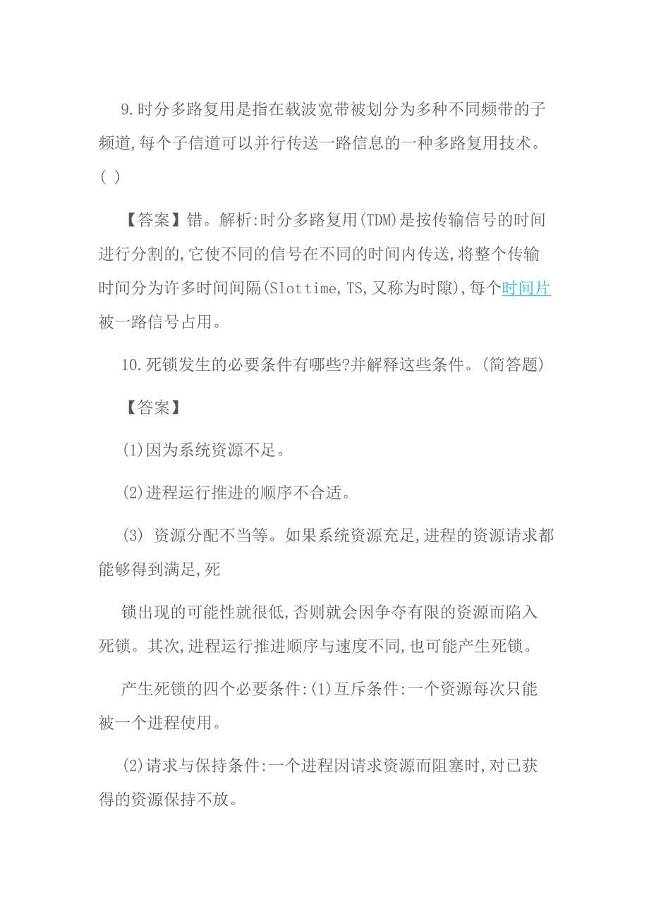 山西特岗教师招聘考试真题 （精选可编辑）.doc_第5页