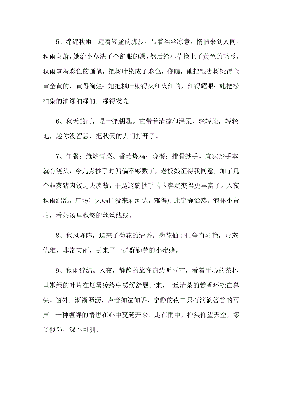 雨绵绵的唯美句子8篇_第2页