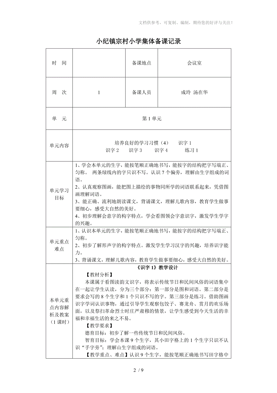 苏教版二年级语文下册第1单元集体备课_第2页