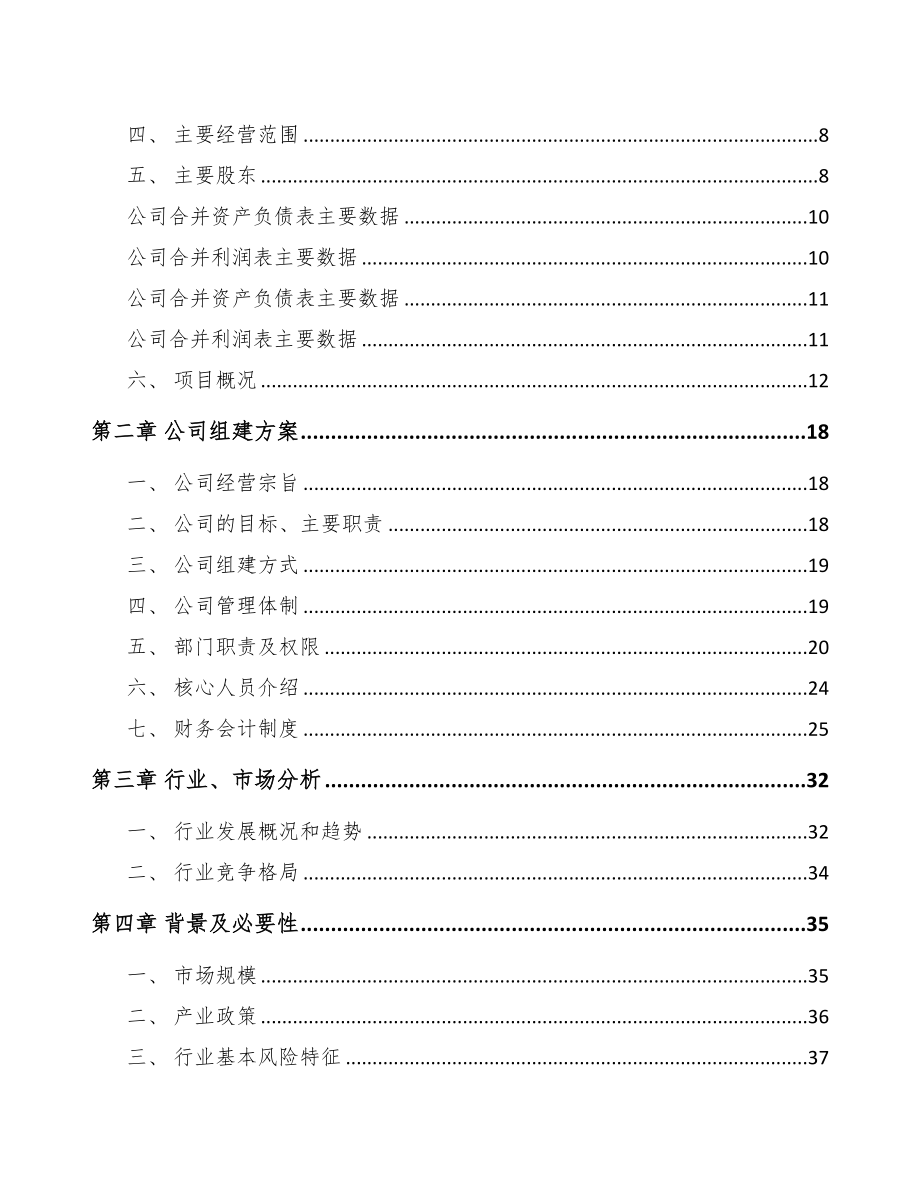 攀枝花关于成立紧固件公司报告(DOC 80页)_第3页