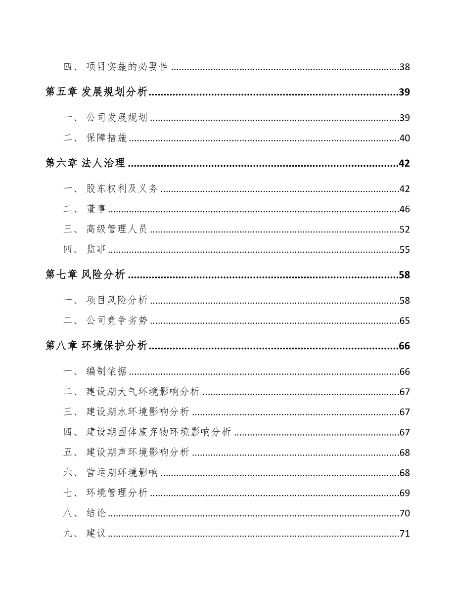 攀枝花关于成立紧固件公司报告(DOC 80页)_第4页