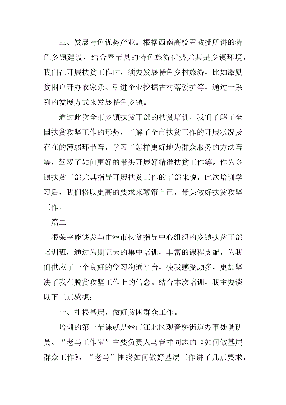 2023年扶贫干部培训心得体会扶贫干部培训心得体会5篇_第3页