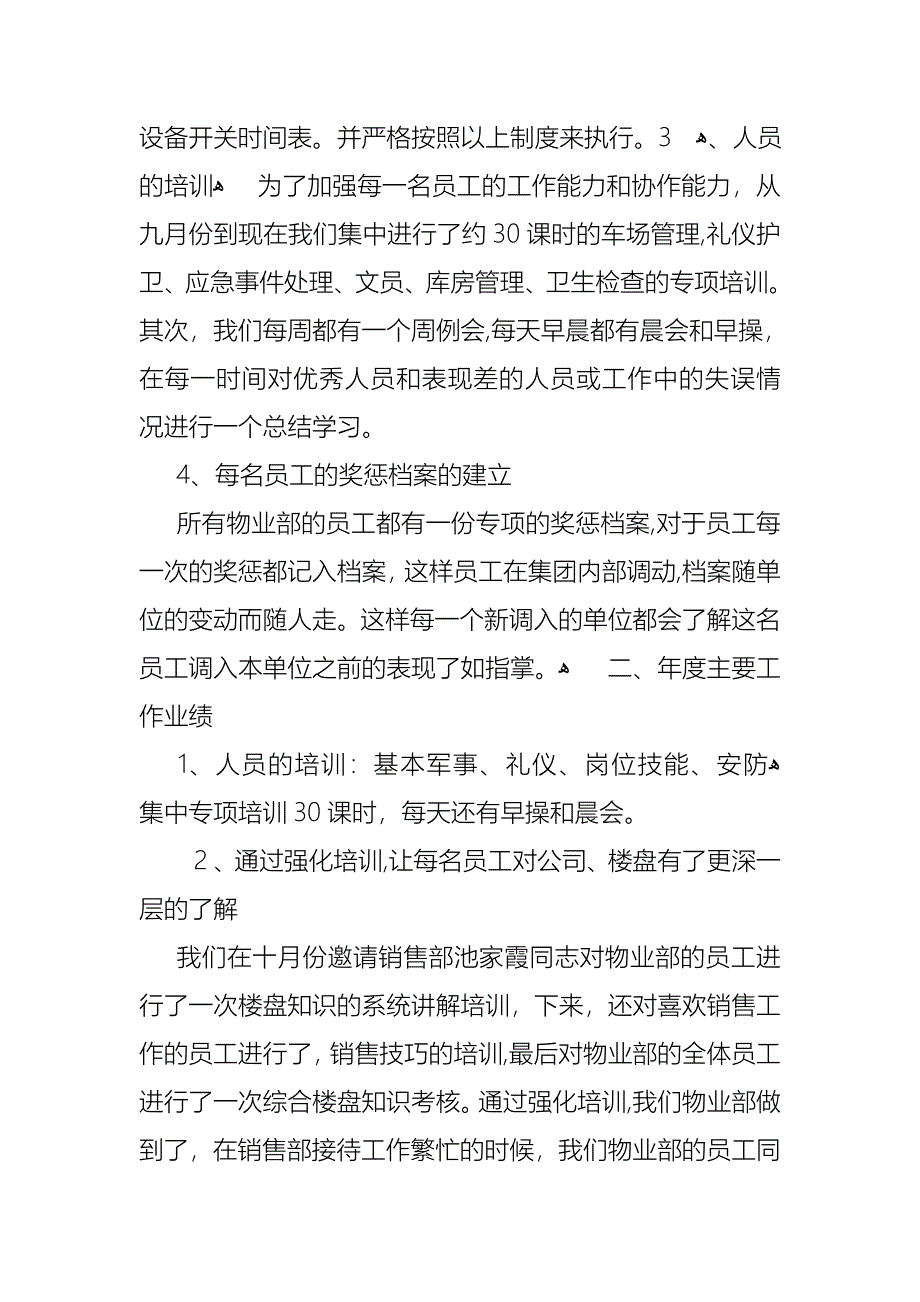 物业管理述职报告3篇_第2页