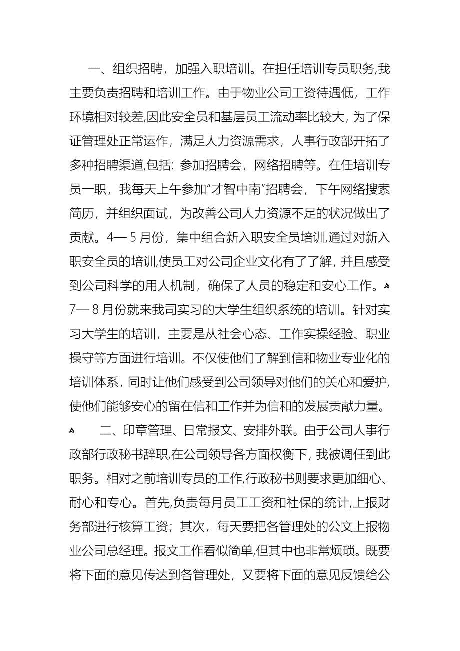 物业管理述职报告3篇_第5页