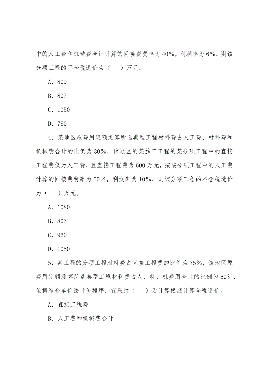 2022年一建《工程经济》模拟测试及答案(17).docx_第2页