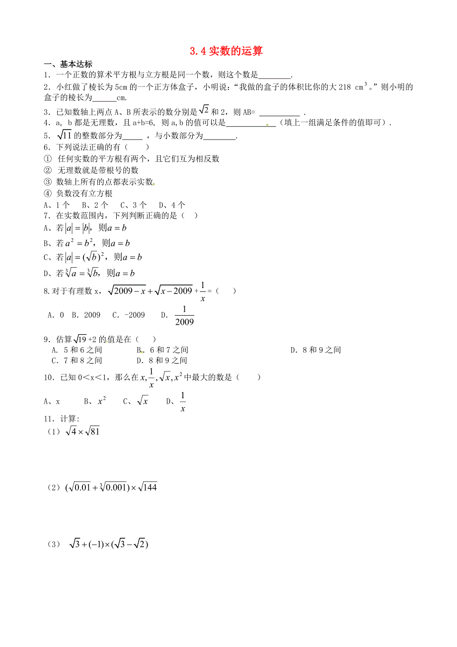 浙江省绍兴县杨汛桥镇中学2014-2015学年七年级数学上册 3.4 实数的运算练习题（无答案）（新版）浙教版_第1页