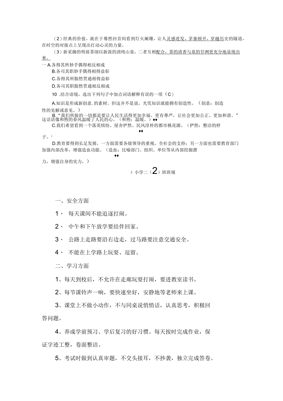 语文九年级下册期末专项复习(二)《词语的理解与运用》练习题_第3页