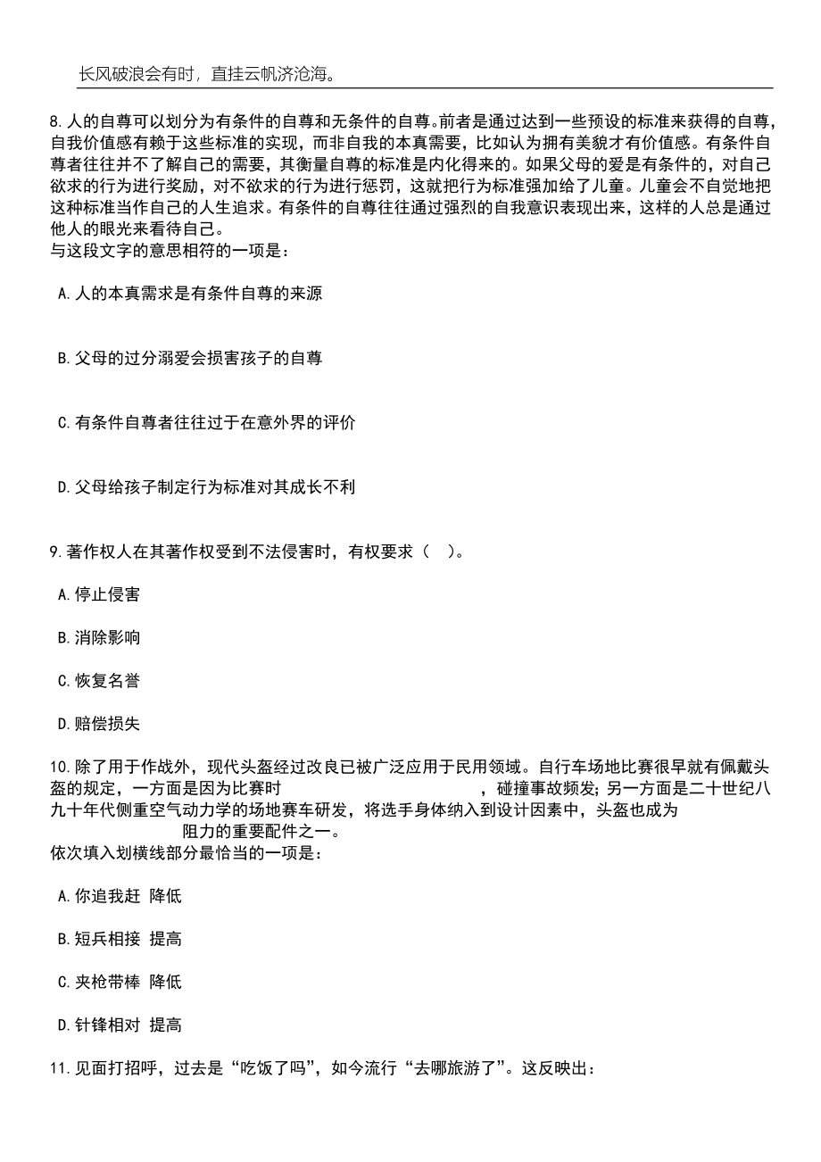 2023年06月黑龙江省七台河市茄子河区事业单位引进急需紧缺人才18人（第二批）笔试题库含答案详解析_第3页