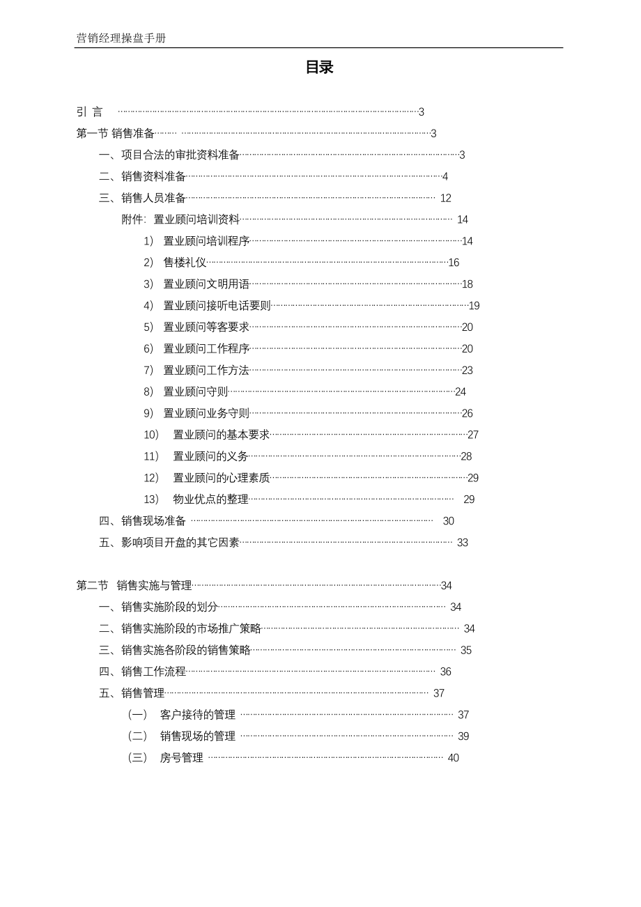 《项目经理操盘手册》104页_第1页