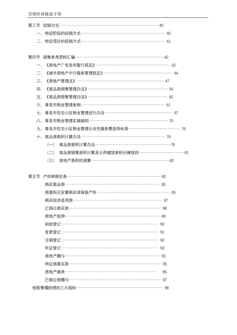 《项目经理操盘手册》104页_第2页