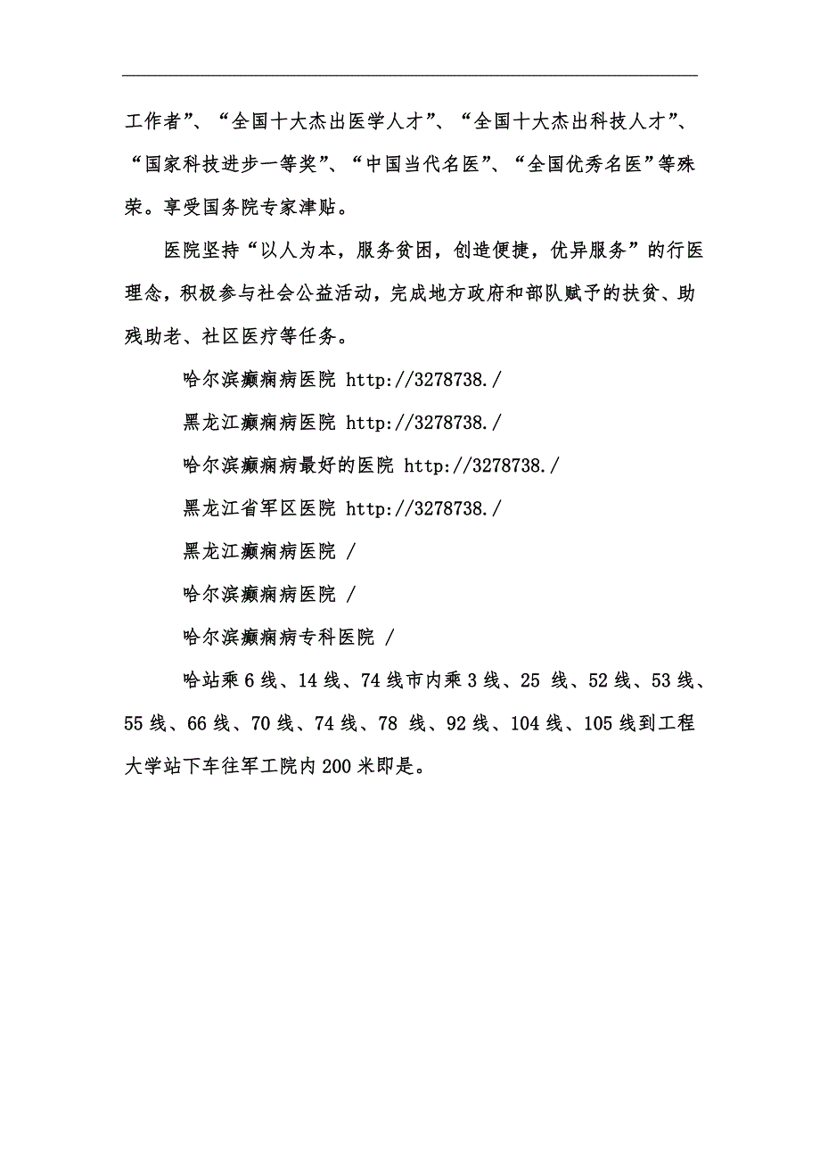 新版黑龙江省军区医院汇编_第4页