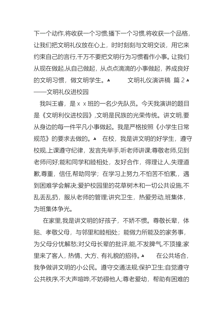 文明礼仪演讲稿模板合集五篇_第3页