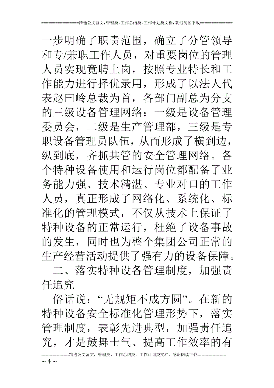 公司特种设备安全标准化述职报告_第4页