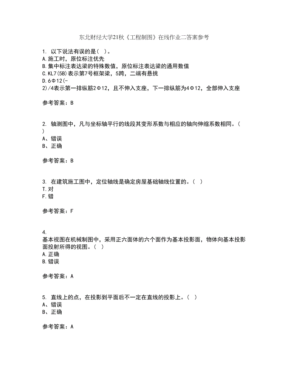 东北财经大学21秋《工程制图》在线作业二答案参考20_第1页