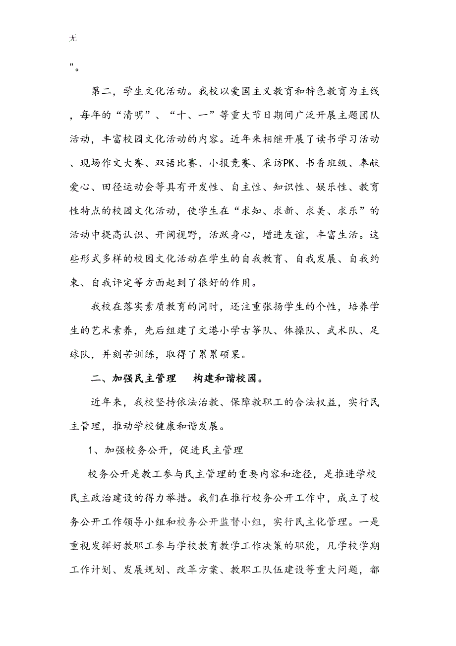 加强校园文化建设与民主管理--推进学校内涵发展_第5页