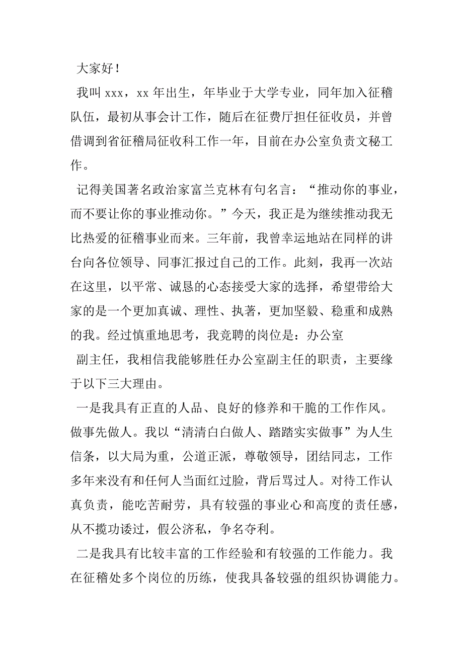 2023年竞争上岗演讲稿10篇办公室主任岗位竞聘演讲稿合集_第4页