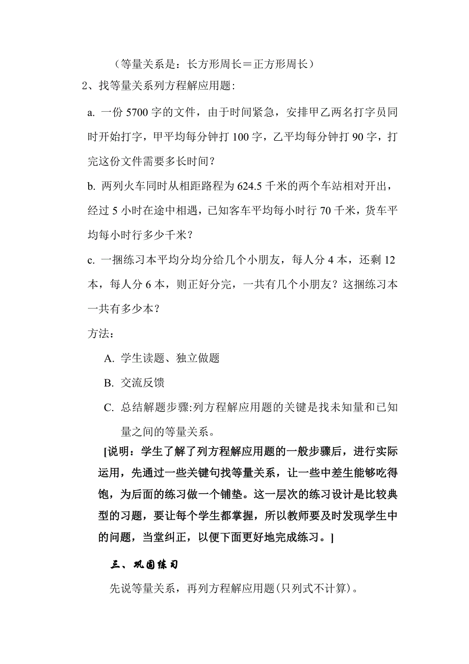 列方程 3.2小总结.doc_第3页