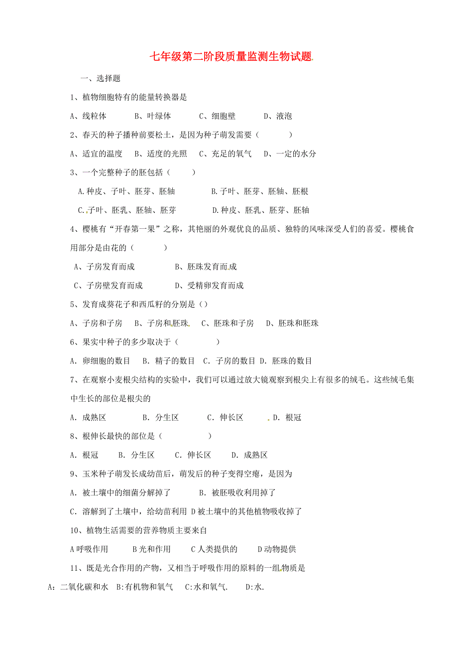 辽宁省沈阳市第一四七中学七年级生物上学期第二次月考试题无答案新人教版_第1页