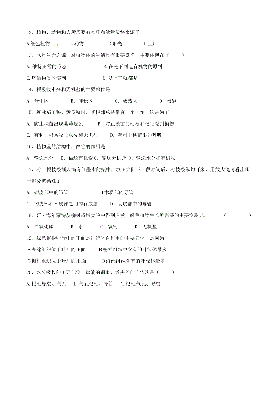 辽宁省沈阳市第一四七中学七年级生物上学期第二次月考试题无答案新人教版_第2页