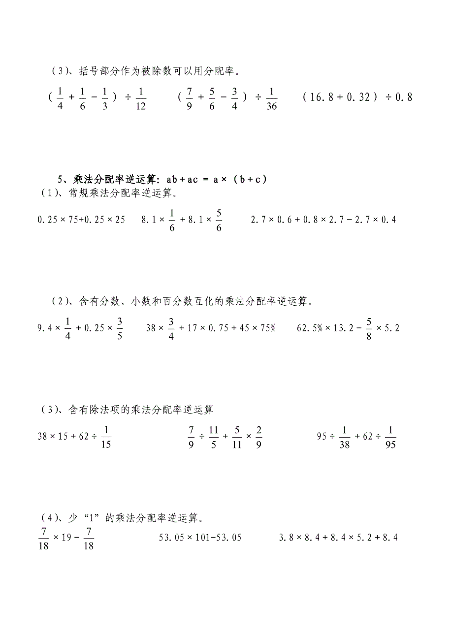 六年级数学简便算法大全_第3页