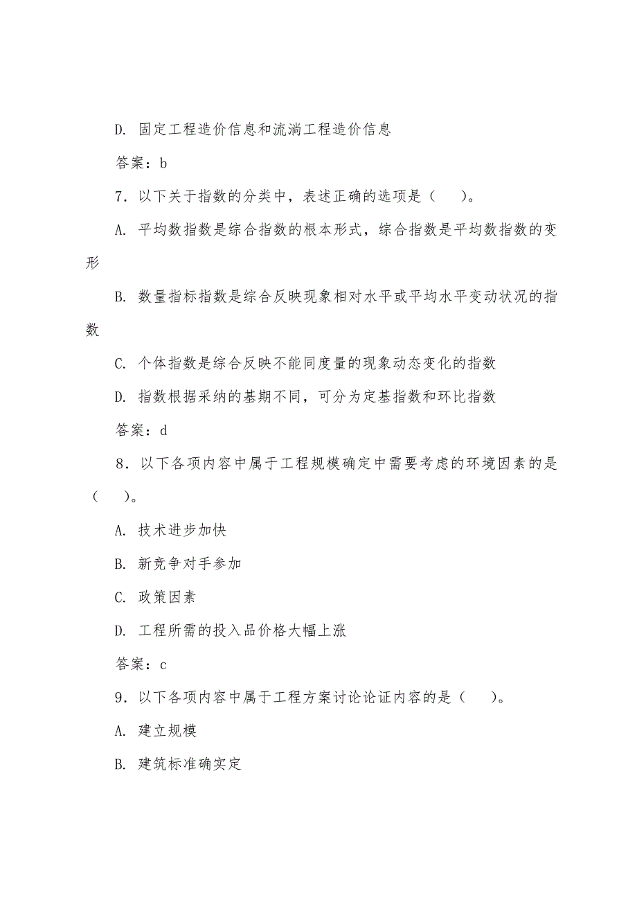 2022年造价工程师《计价与控制》典型试题(13).docx_第3页