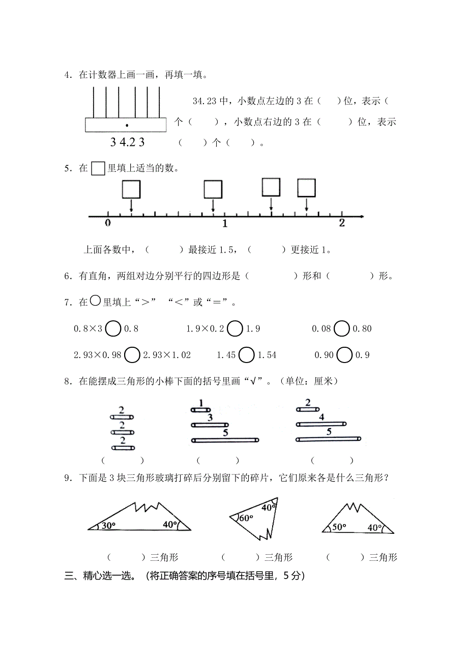 苏教版四年级下册数学期末考试题含答案解析_第2页