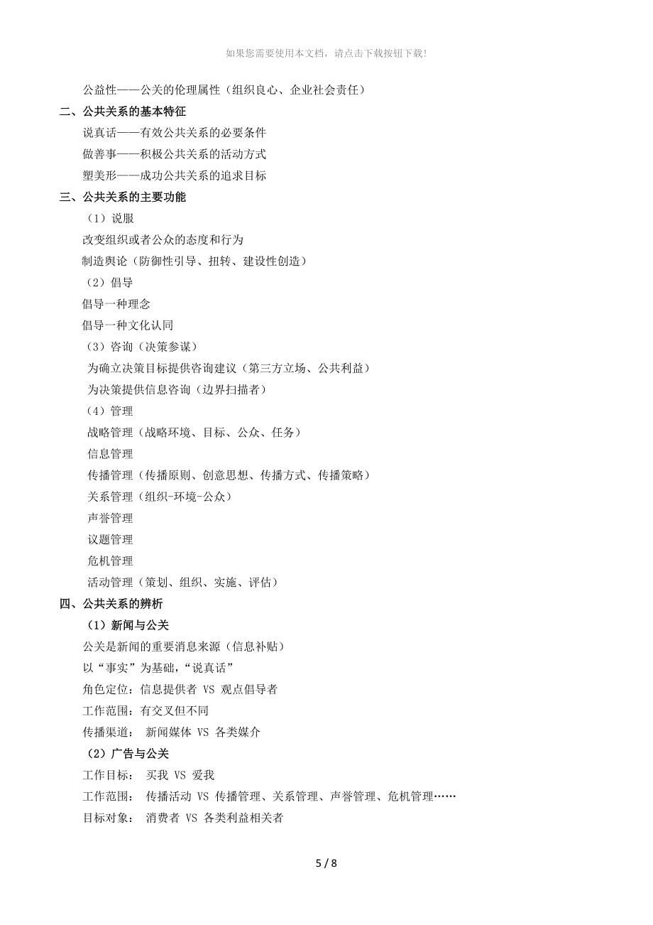 《公共关系学》知识点梳理_第5页