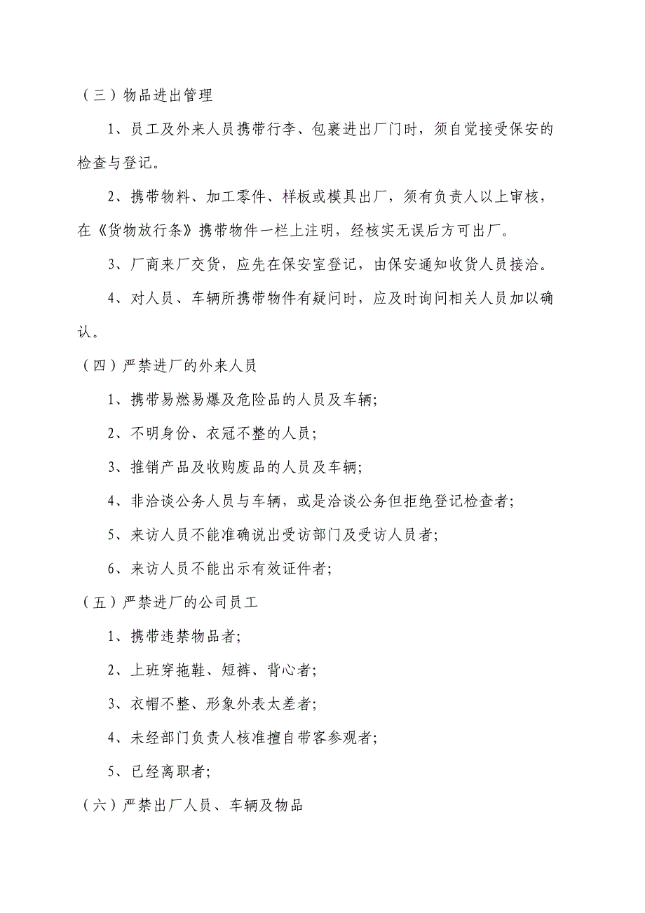 保安管理制度及处罚条例细则_第3页