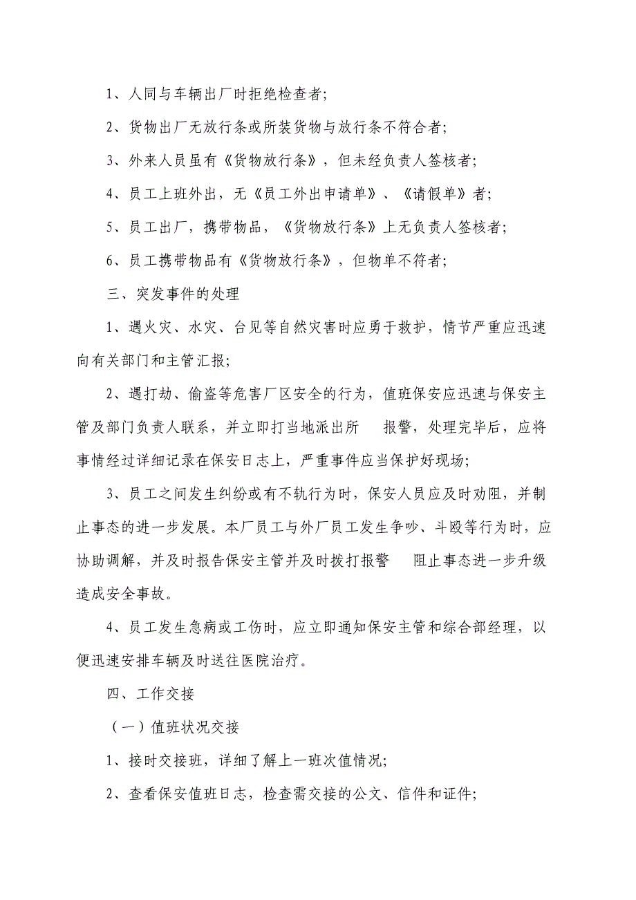 保安管理制度及处罚条例细则_第4页