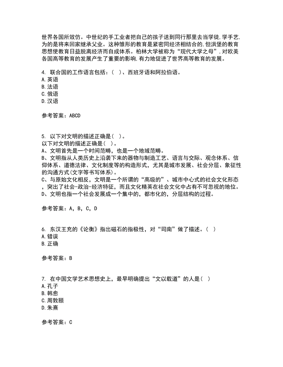 福建师范大学22春《比较文化学》在线作业1答案参考48_第3页