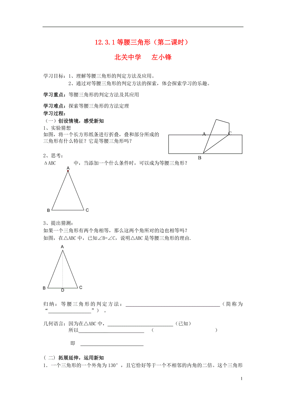 八年级数学上册1231等腰三角形（第二课时）导学案（无答案）新人教版15.doc_第1页