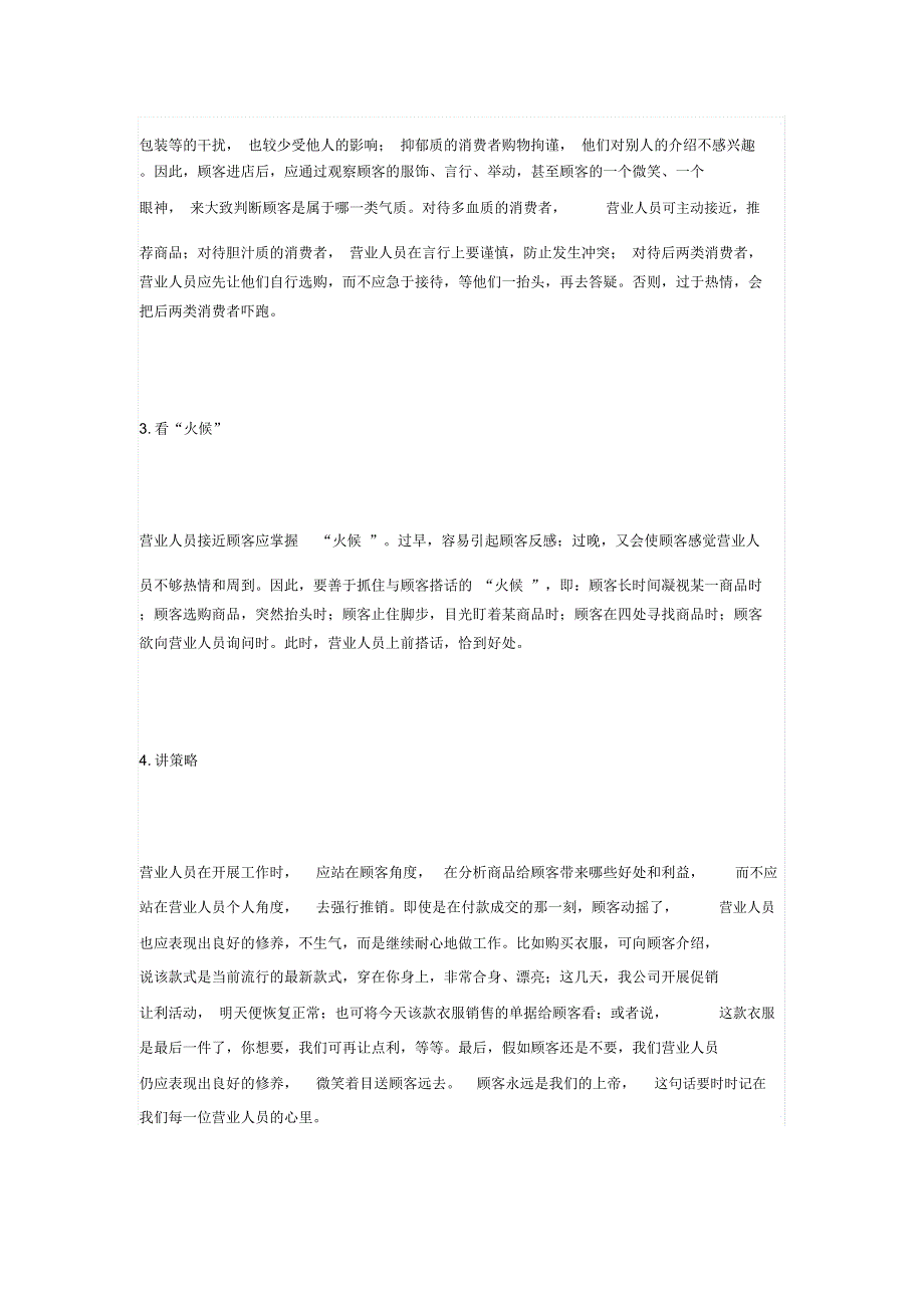 零售业营业人员工作技巧浅议_第2页