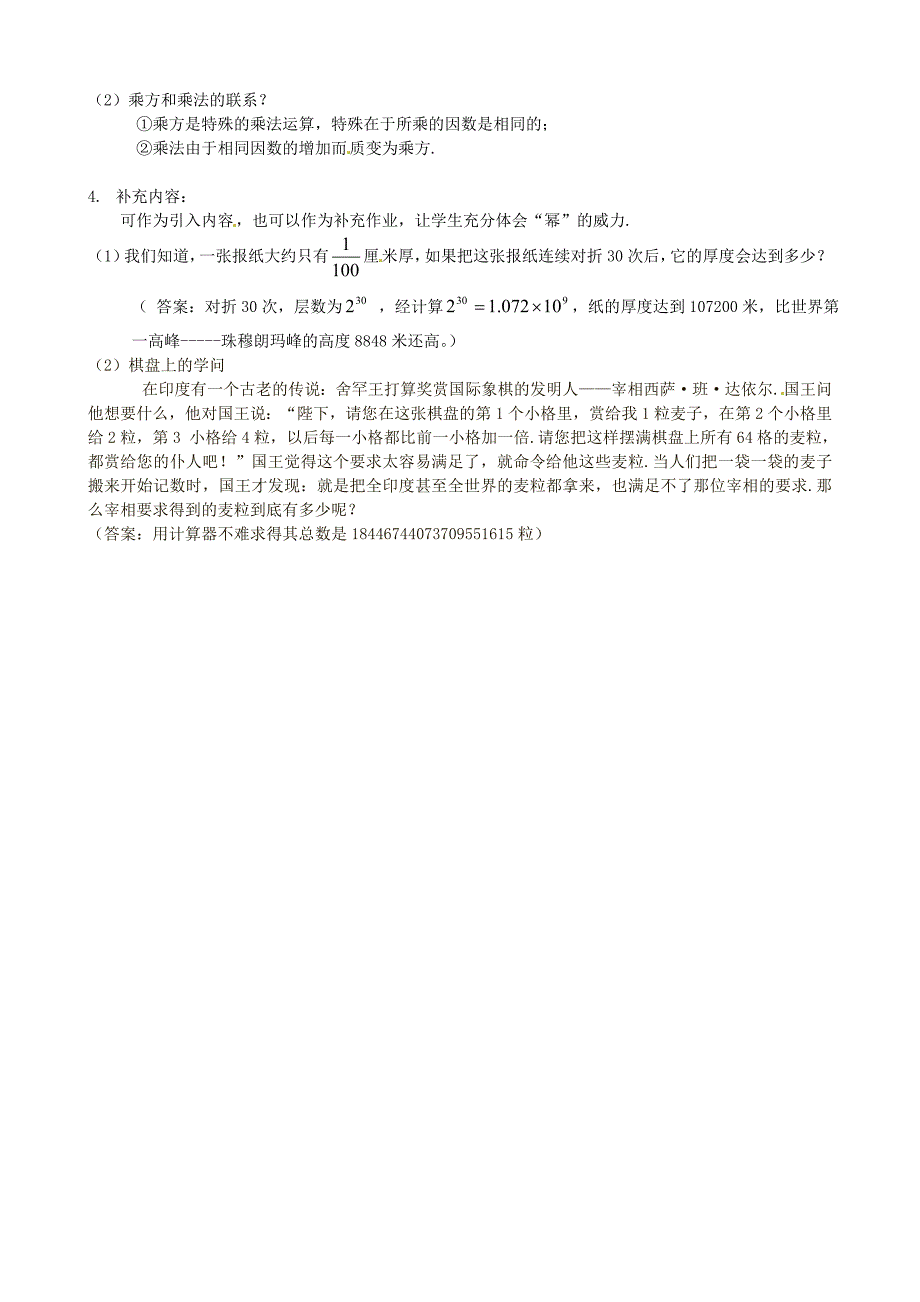 七年级数学上册 2.9有理数的乘方教案 北京课改版_第3页