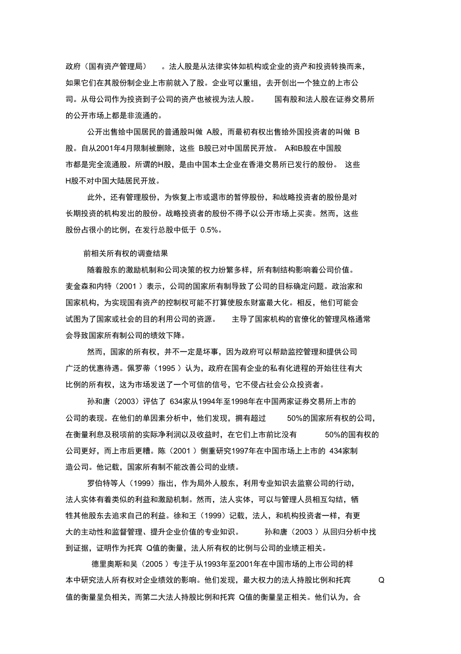 所有权与所有权集中度对上市公司绩效影响_第3页