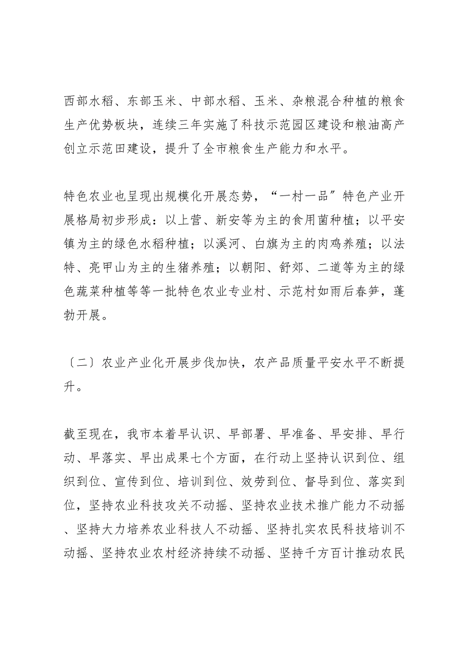 2023年农业科技发展情况调研报告.doc_第2页