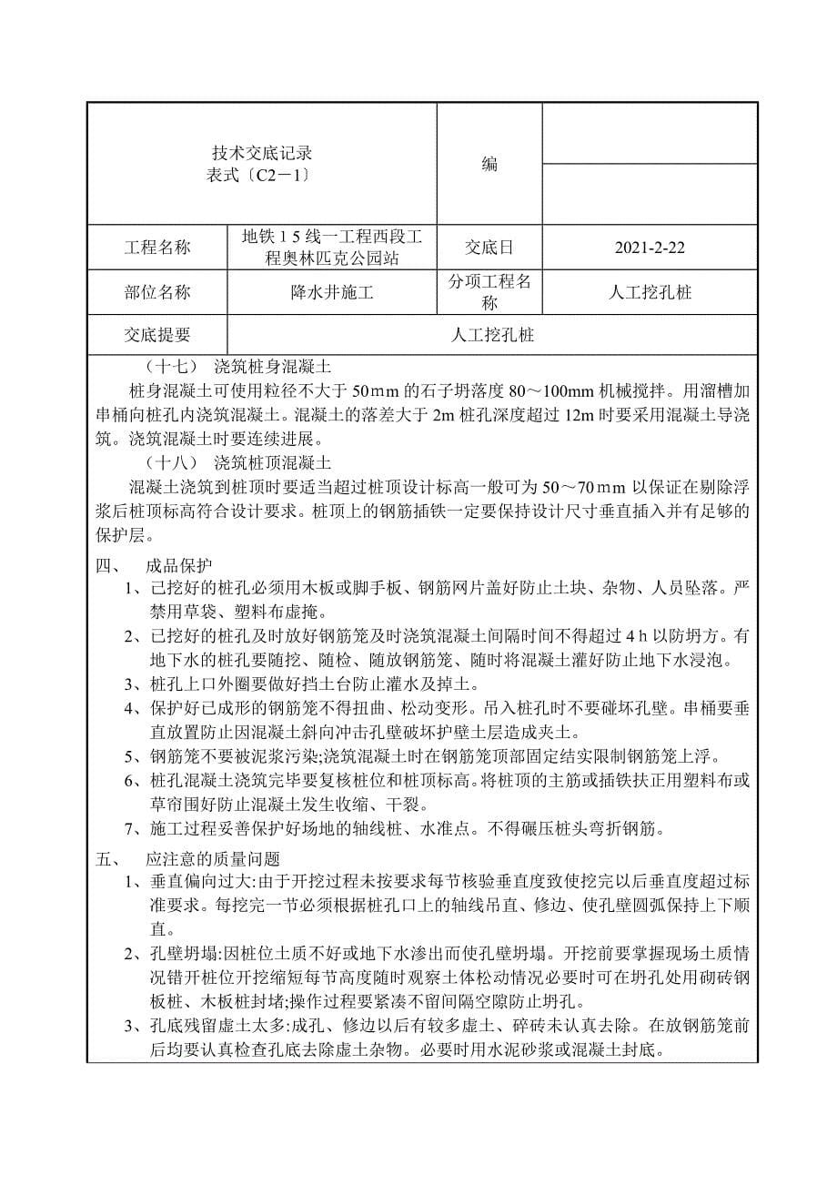 降水井施工人工挖孔桩技术交底_第5页