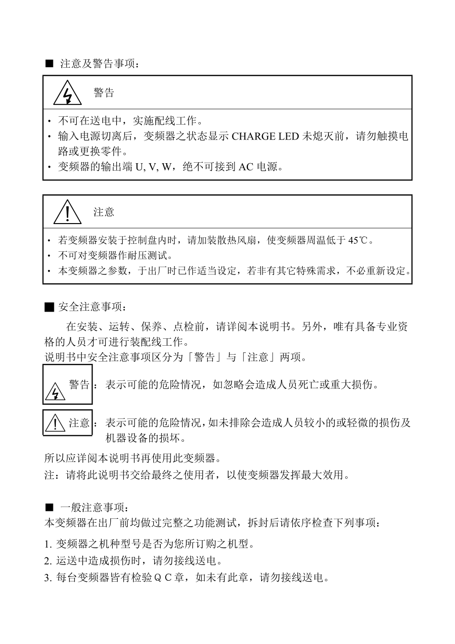 东元变频器7200MA使用手册.doc_第3页