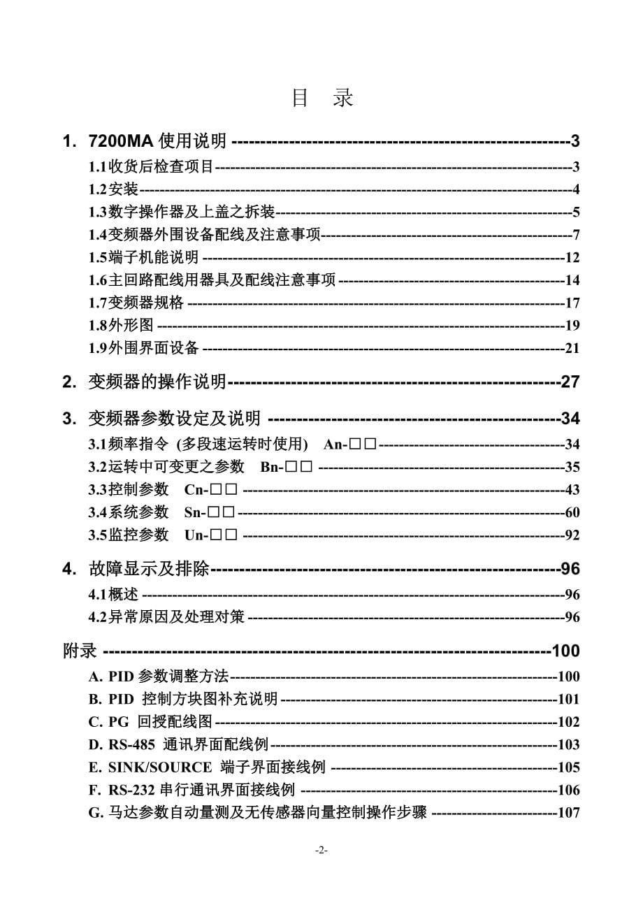 东元变频器7200MA使用手册.doc_第5页