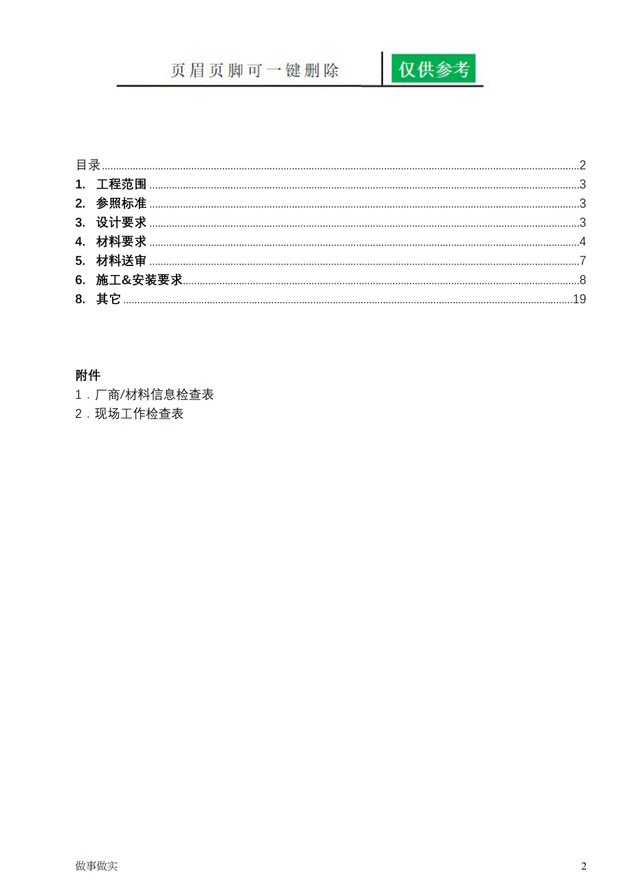 设备基础及预埋件技术要求[专业知识]_第2页