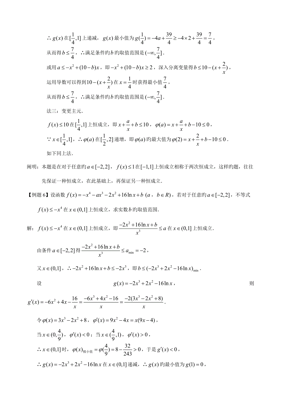 导数进阶双参数_第2页