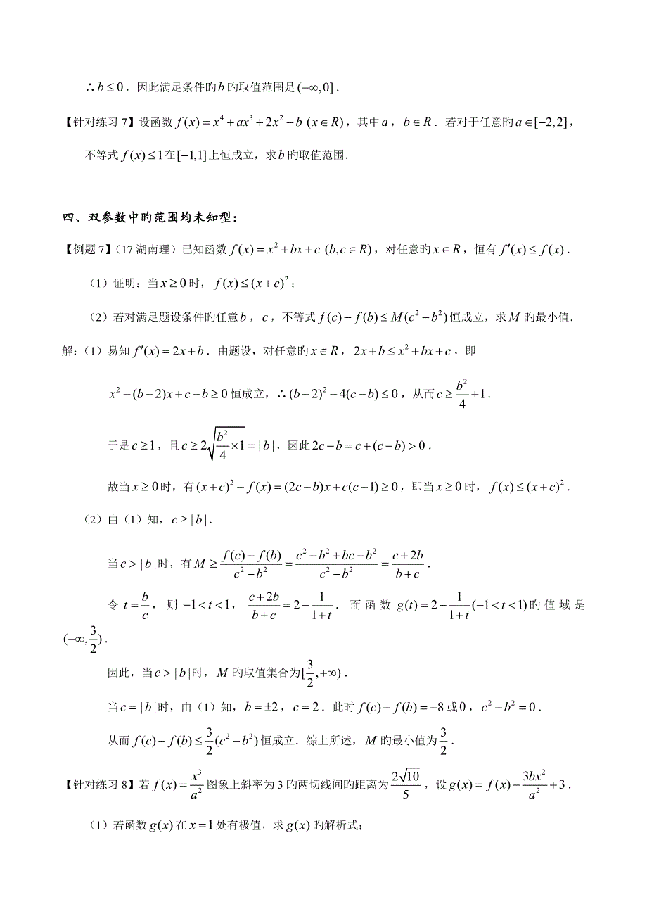 导数进阶双参数_第3页