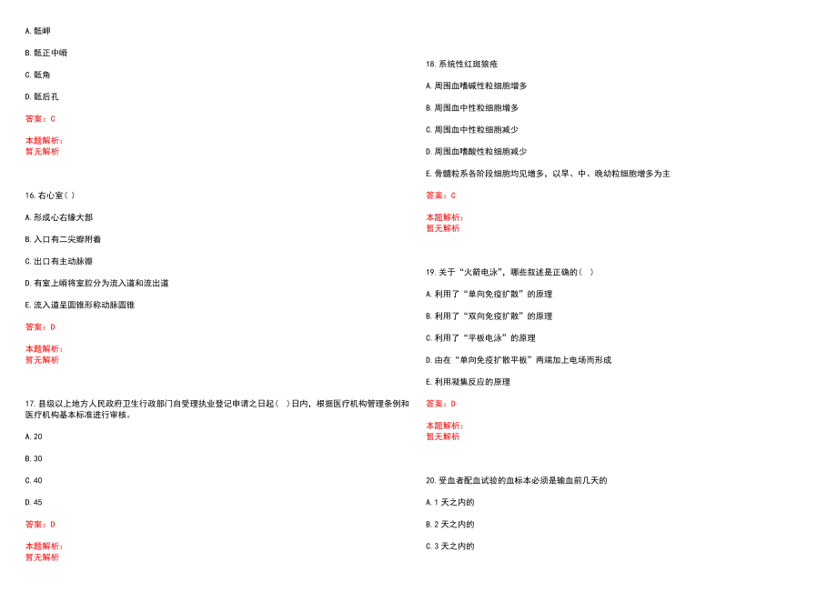 2022年10月贵州省锦屏县公开招聘19名乡村医生(一)笔试参考题库含答案解析_第4页